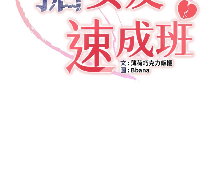 [韩国漫画] 抢女友速成班 剧情,女仆,女学生#[166P]-11