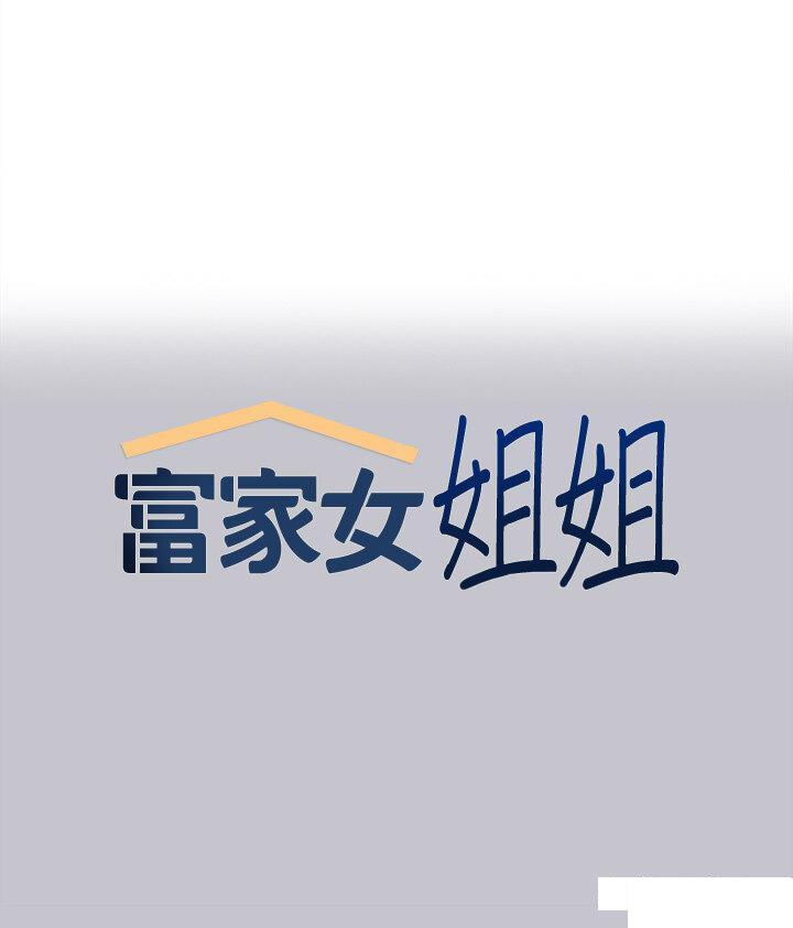 [韩国漫画] 富家女姐姐 剧情,熟女人妻,巨乳大奶#[53P]-1
