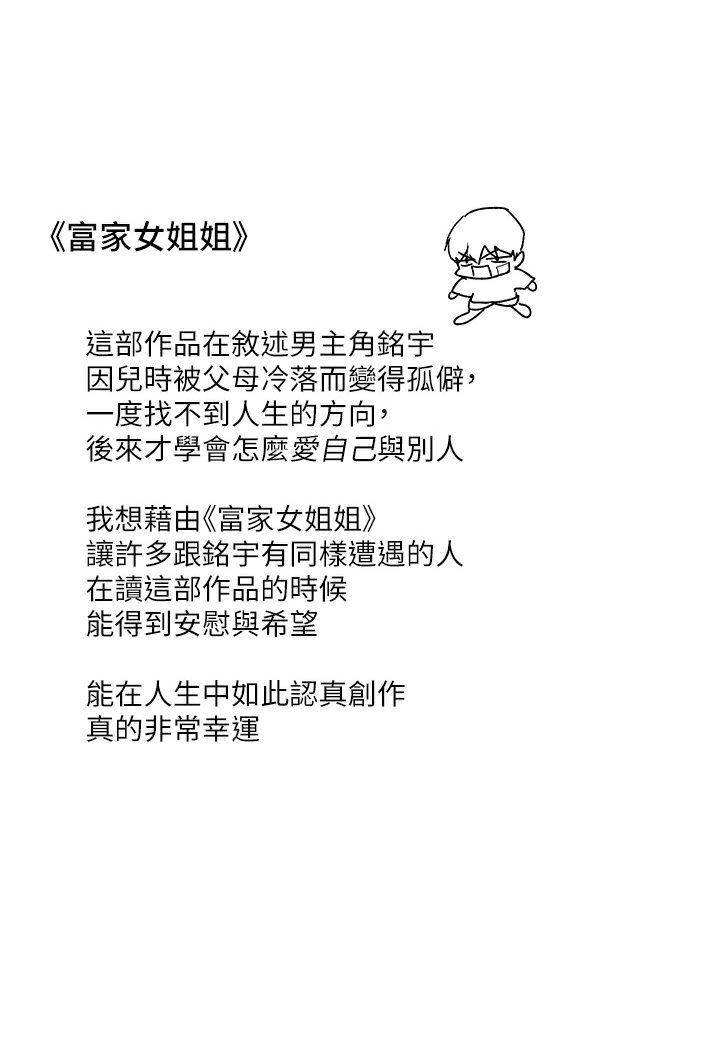 [韩国漫画] 富家女姐姐 剧情,熟女人妻,巨乳大奶#[69P]-2