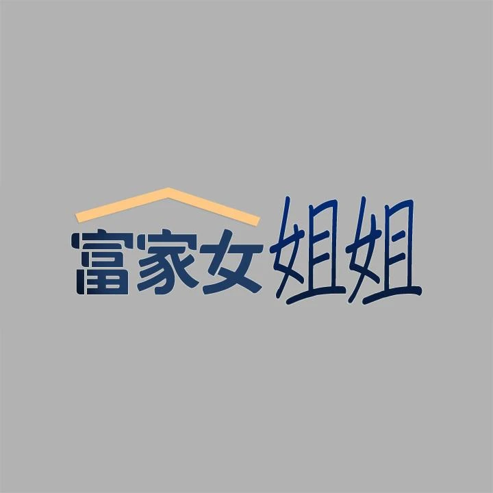 [韩国漫画] 富家女姐姐 剧情,熟女人妻,巨乳大奶#[46P]-2