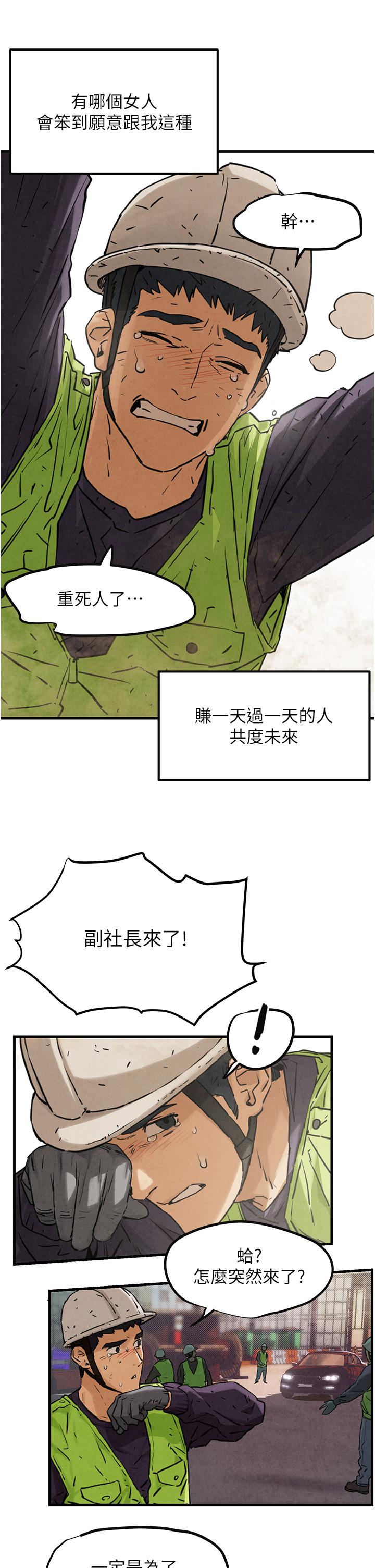 [韩国漫画] 欲海交锋 剧情,职场#[83P]-12