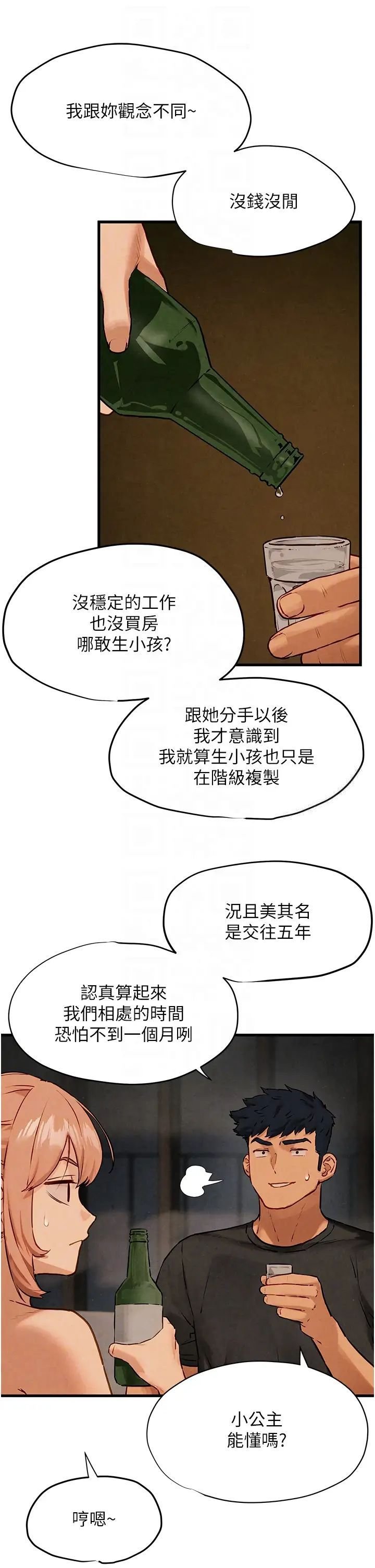 [韩国漫画] 欲海交锋 剧情,职场#[54P]-22