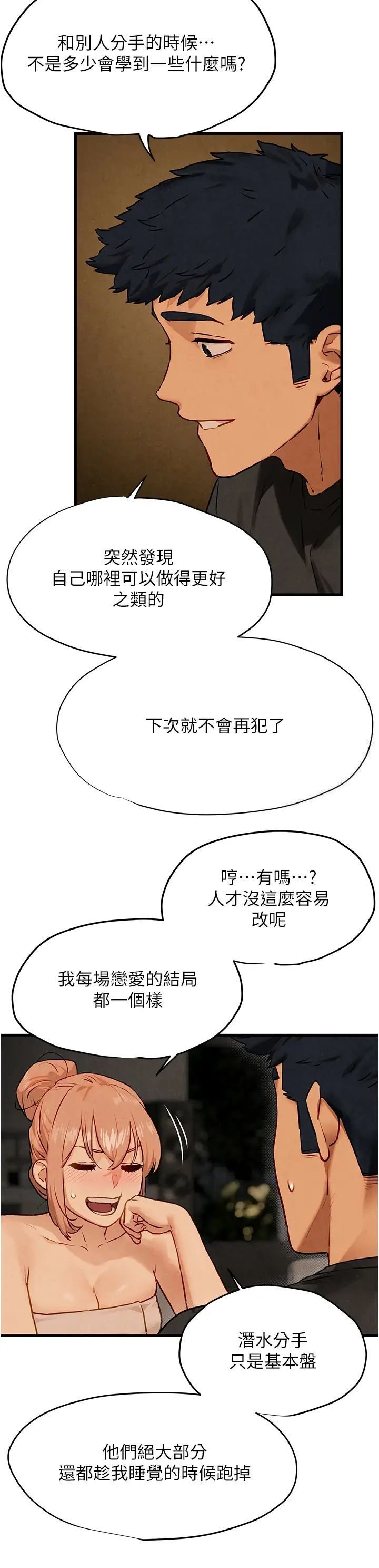 [韩国漫画] 欲海交锋 剧情,职场#[54P]-25