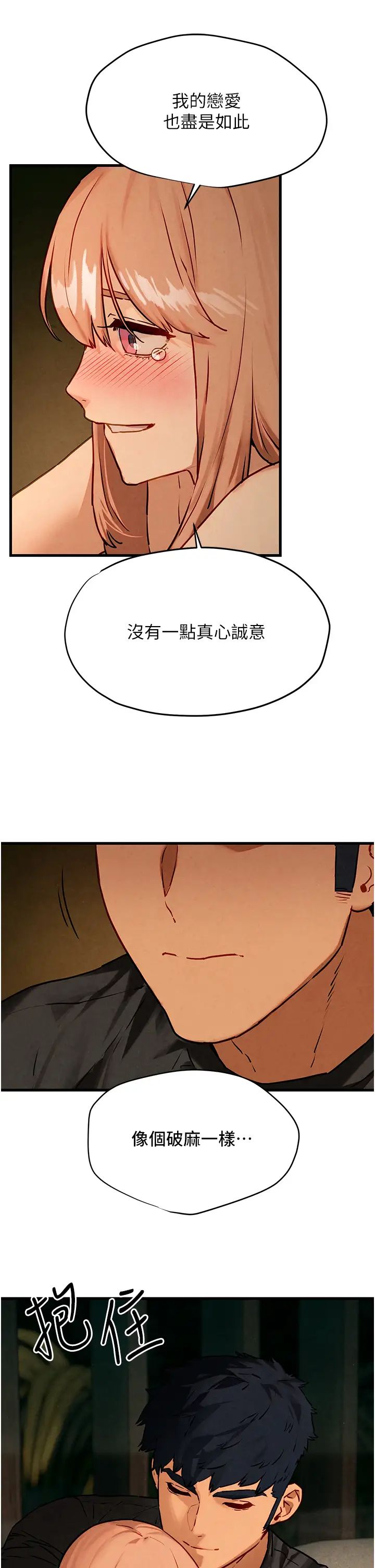 [韩国漫画] 欲海交锋 剧情,职场#[54P]-35