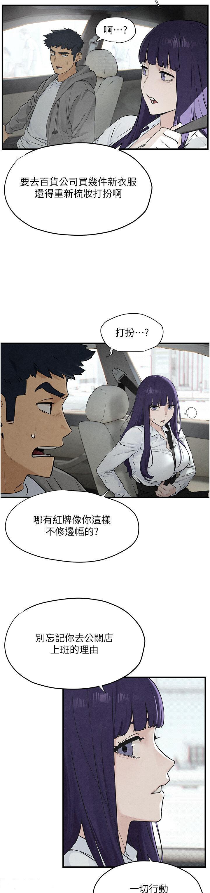 [韩国漫画] 欲海交锋 剧情,职场#[47P]-23