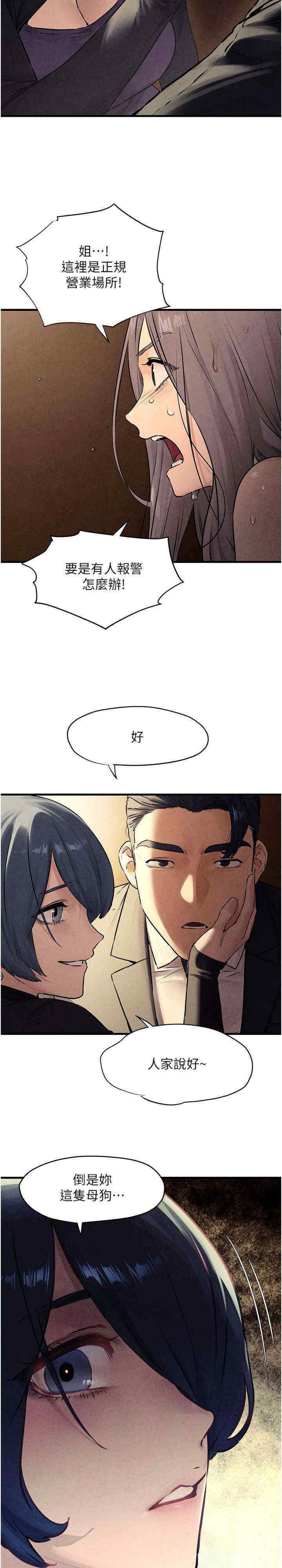 [韩国漫画] 欲海交锋 剧情,职场#[30P]-27