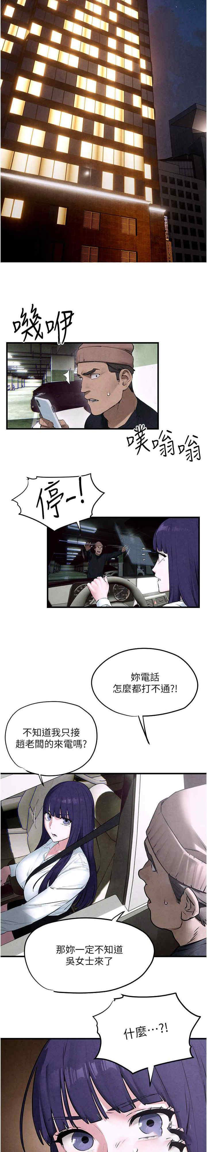 [韩国漫画] 欲海交锋 剧情,职场#[30P]-5