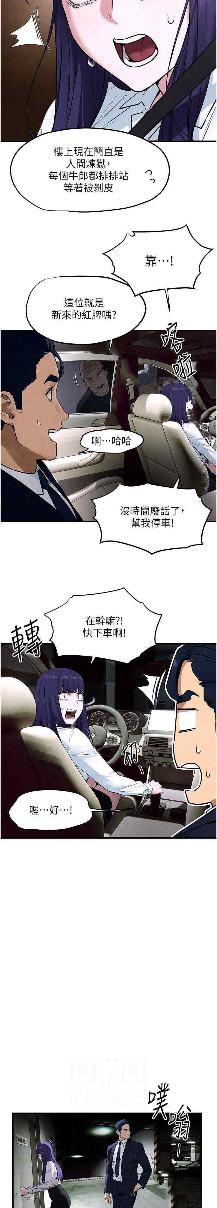 [韩国漫画] 欲海交锋 剧情,职场#[30P]-6