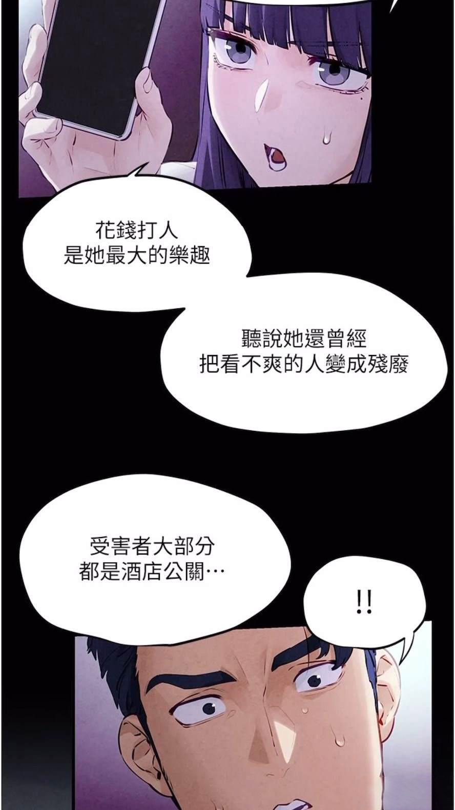 [韩国漫画] 欲海交锋 剧情,职场#[84P]-24