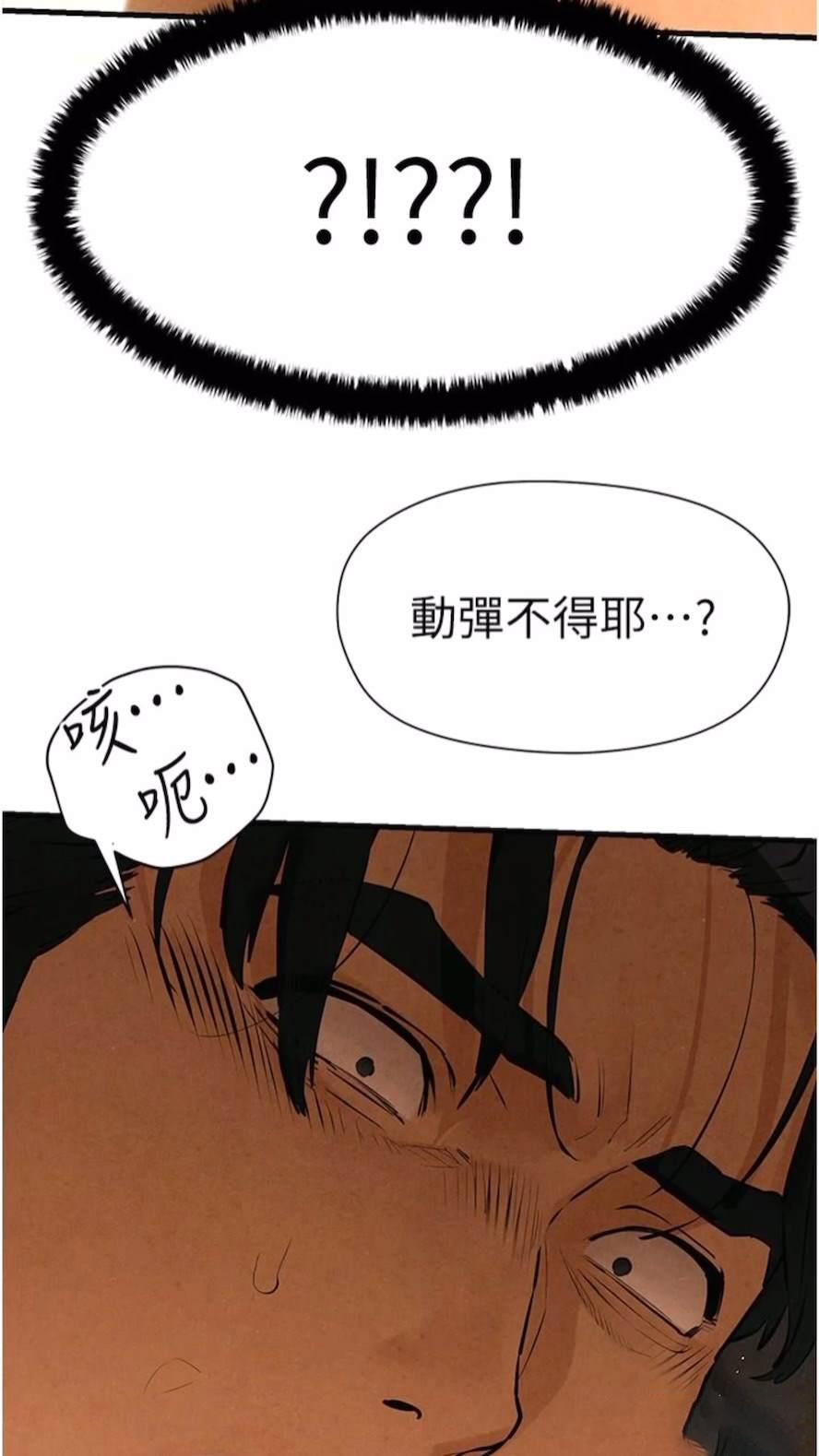 [韩国漫画] 欲海交锋 剧情,职场#[84P]-6