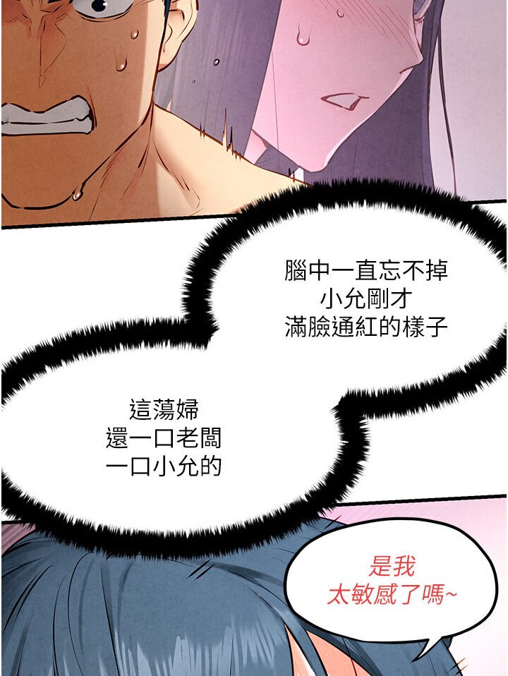 [韩国漫画] 欲海交锋 剧情,职场#[116P]-87