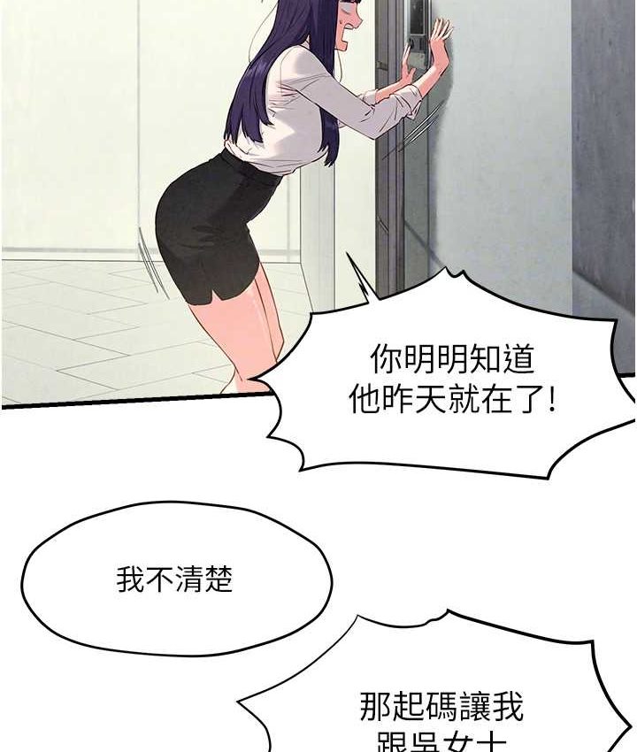 [韩国漫画] 欲海交锋 剧情,职场#[113P]-84