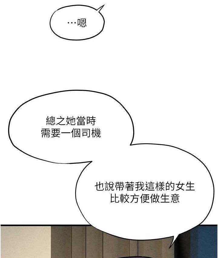 [韩国漫画] 欲海交锋 剧情,职场#[143P]-106