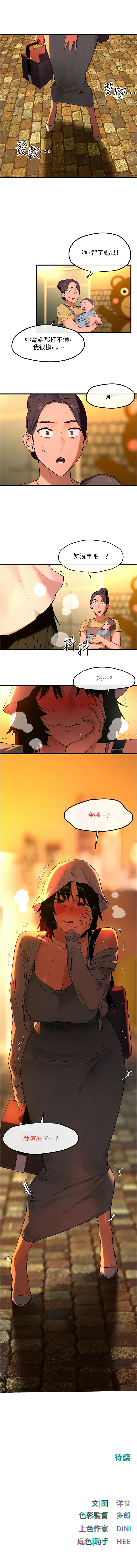 [韩国漫画] 欲海交锋 剧情,职场#[13P]-13