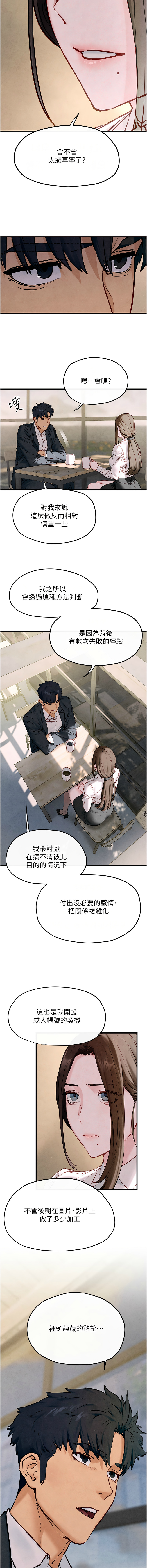 [韩国漫画] 欲海交锋 剧情,职场#[15P]-7