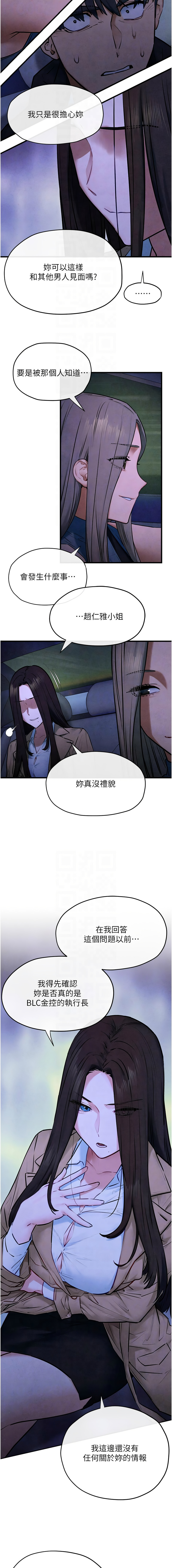 [韩国漫画] 欲海交锋 剧情,职场#[31P]-10