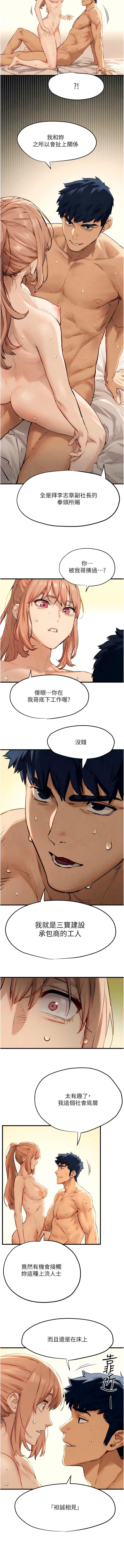 [韩国漫画] 欲海交锋 剧情,职场#[17P]-3