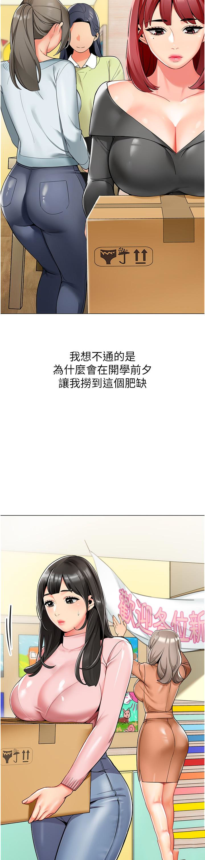 [韩国漫画] 幼儿园老师们  剧情,女教师#[60P]-2