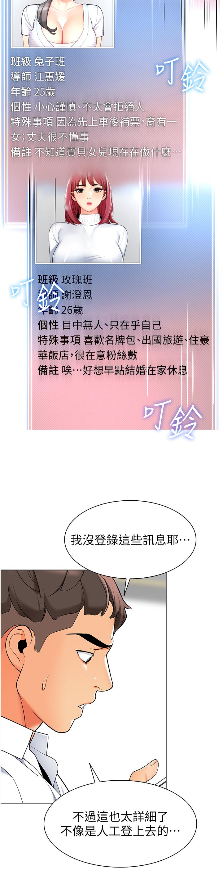 [韩国漫画] 幼儿园老师们  剧情,女教师#[60P]-39