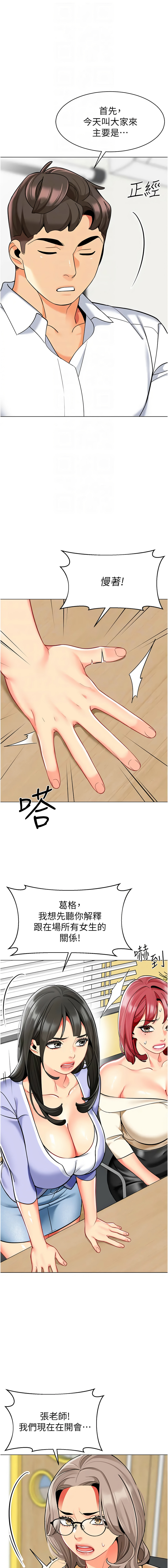 [韩国漫画] 幼儿园老师们  剧情,女教师#[22P]-4