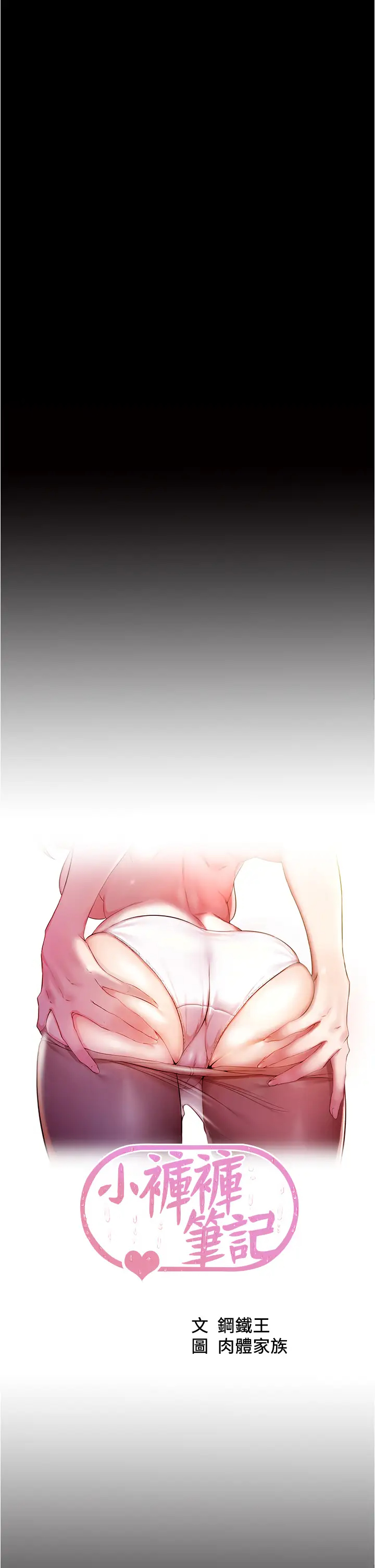 [韩国漫画] 小裤裤笔记  奇幻,熟女人妻,巨乳大奶, 女学生,OL#[38P]-5