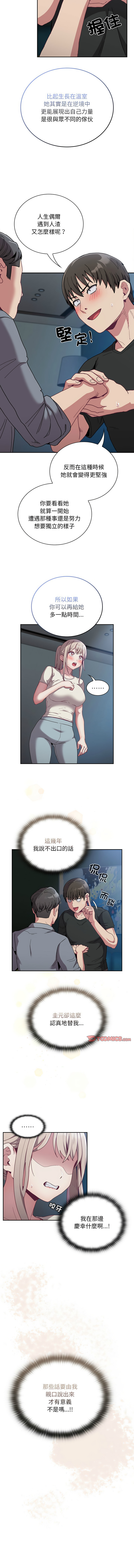 [韩国漫画] 陌生的未婚妻 剧情,巨乳大奶#[16P]-12
