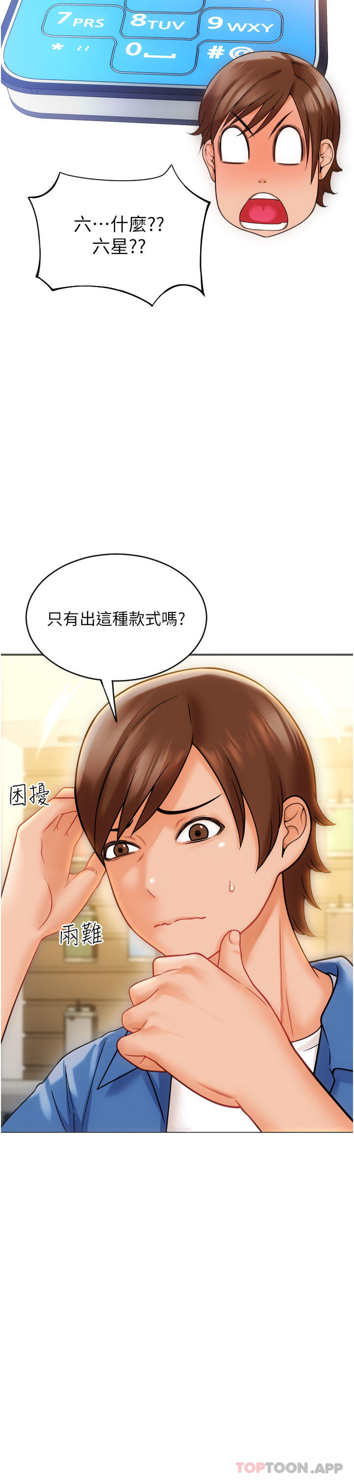 [韩国漫画] 请用啪支付 剧情,巨乳大奶#[79P]-26