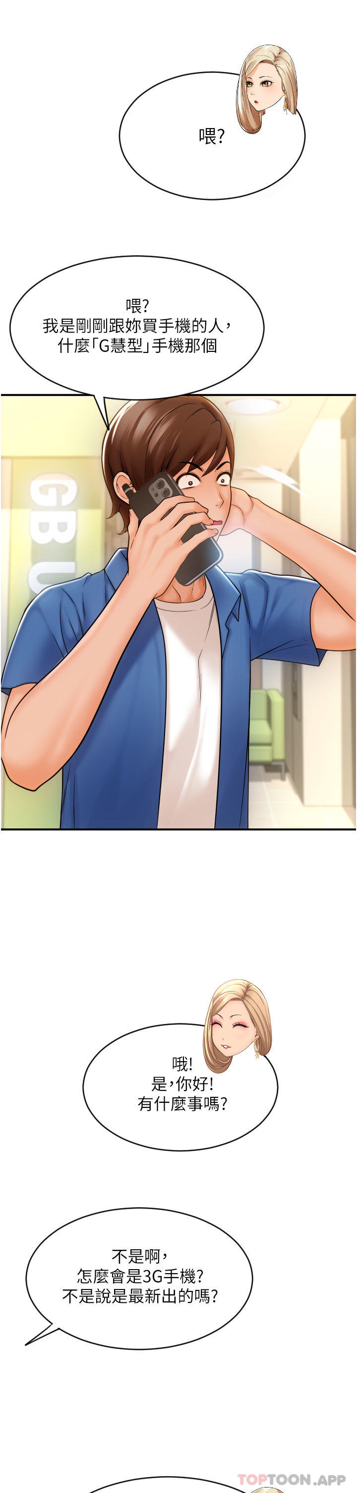 [韩国漫画] 请用啪支付 剧情,巨乳大奶#[79P]-39