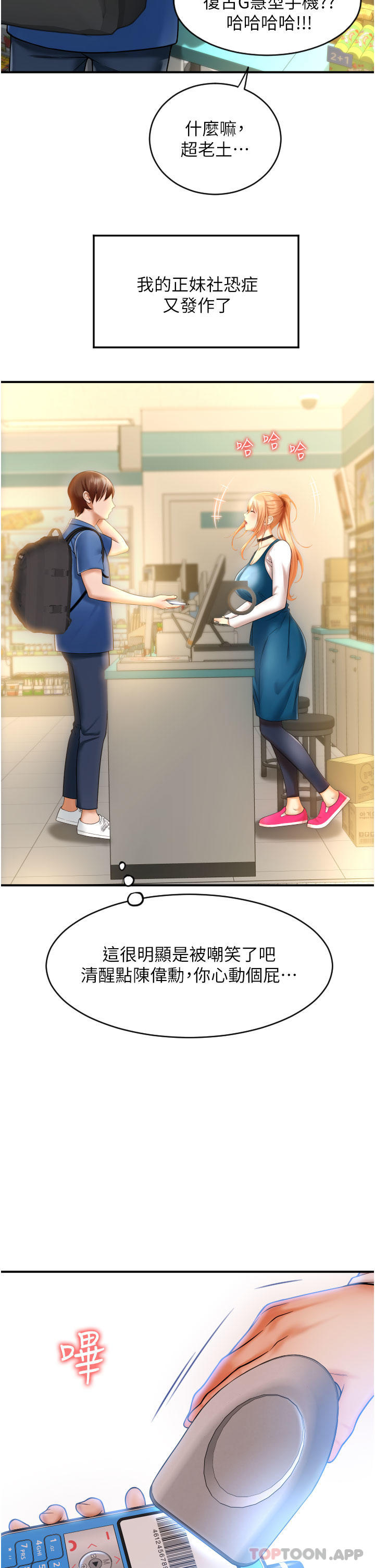 [韩国漫画] 请用啪支付 剧情,巨乳大奶#[79P]-59