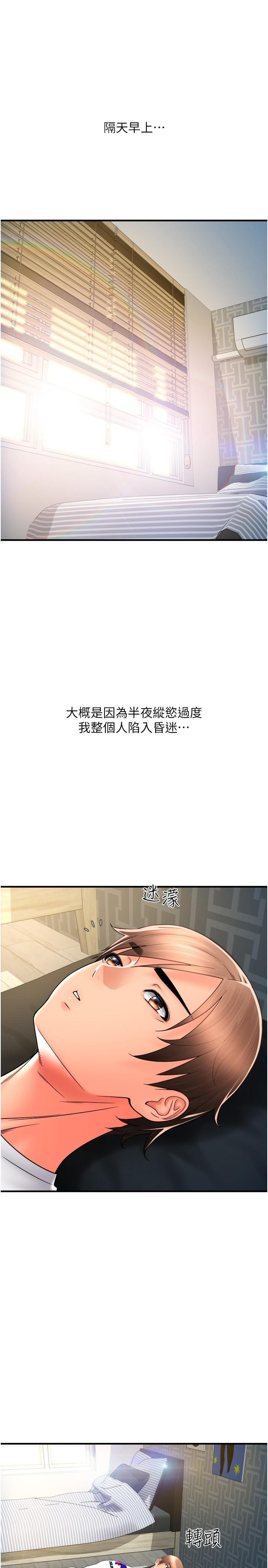 [韩国漫画] 请用啪支付 剧情,巨乳大奶#[39P]-33