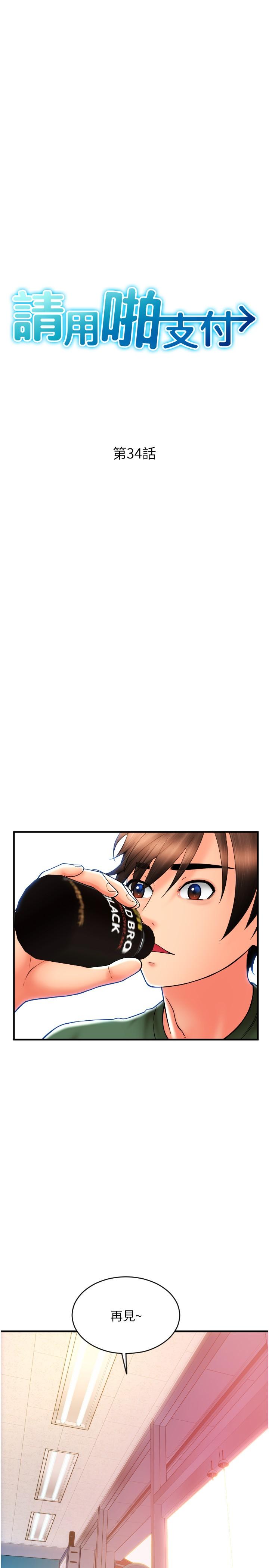 [韩国漫画] 请用啪支付 剧情,巨乳大奶#[37P]-5