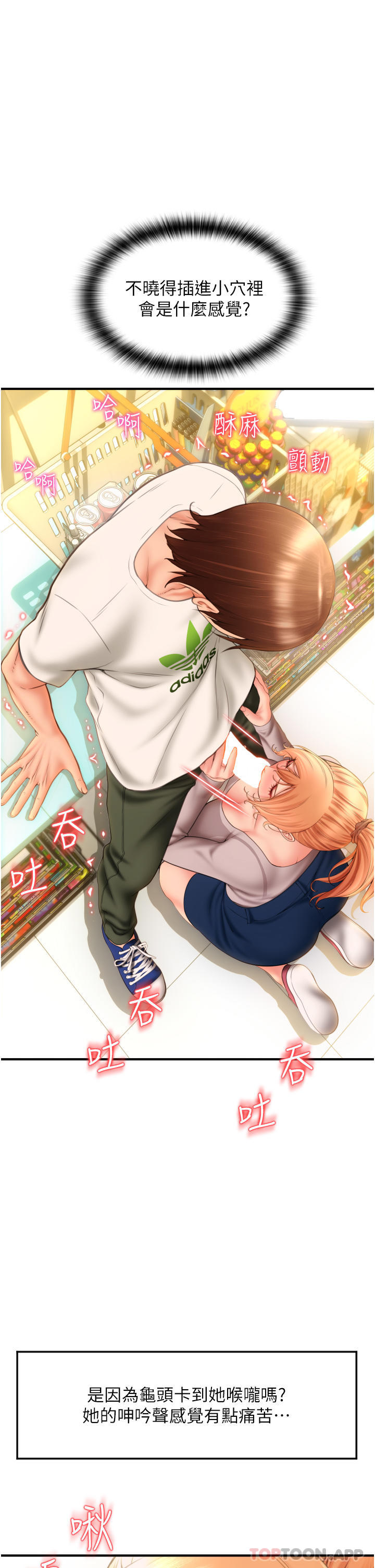 [韩国漫画] 请用啪支付 剧情,巨乳大奶#[51P]-1