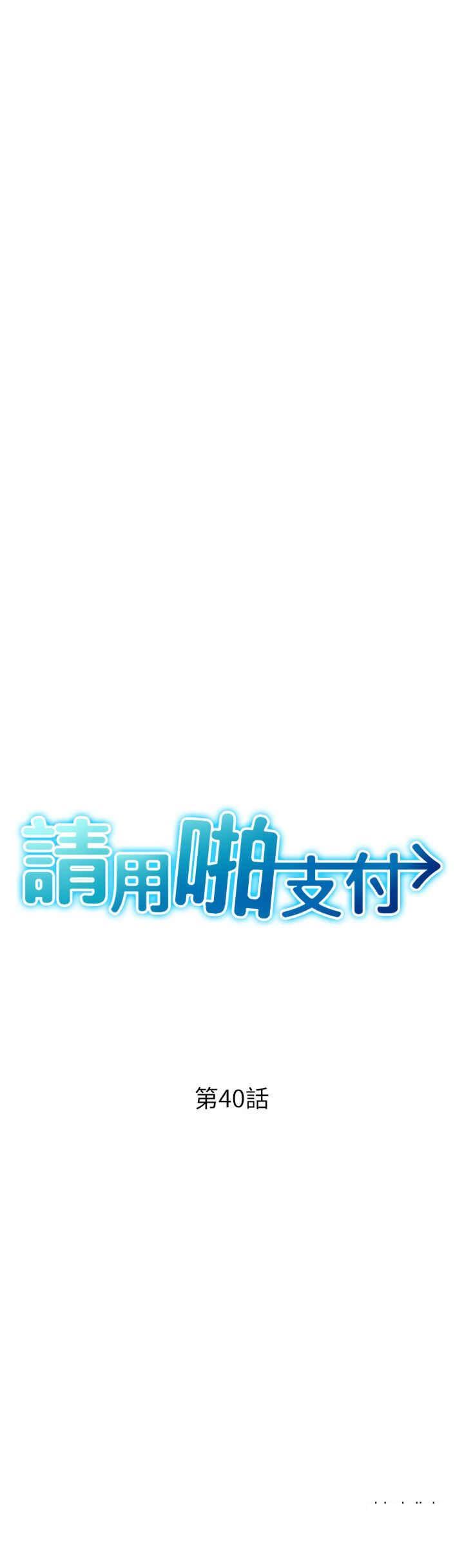 [韩国漫画] 请用啪支付 剧情,巨乳大奶#[39P]-4