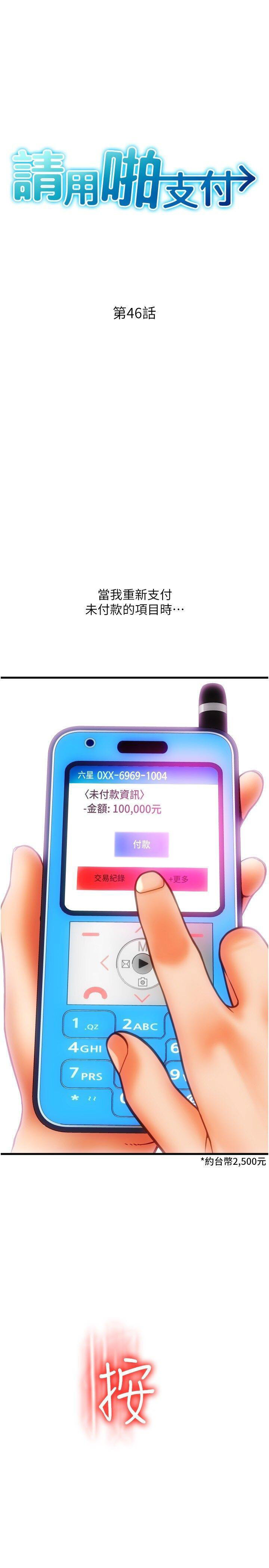 [韩国漫画] 请用啪支付 剧情,巨乳大奶#[39P]-4