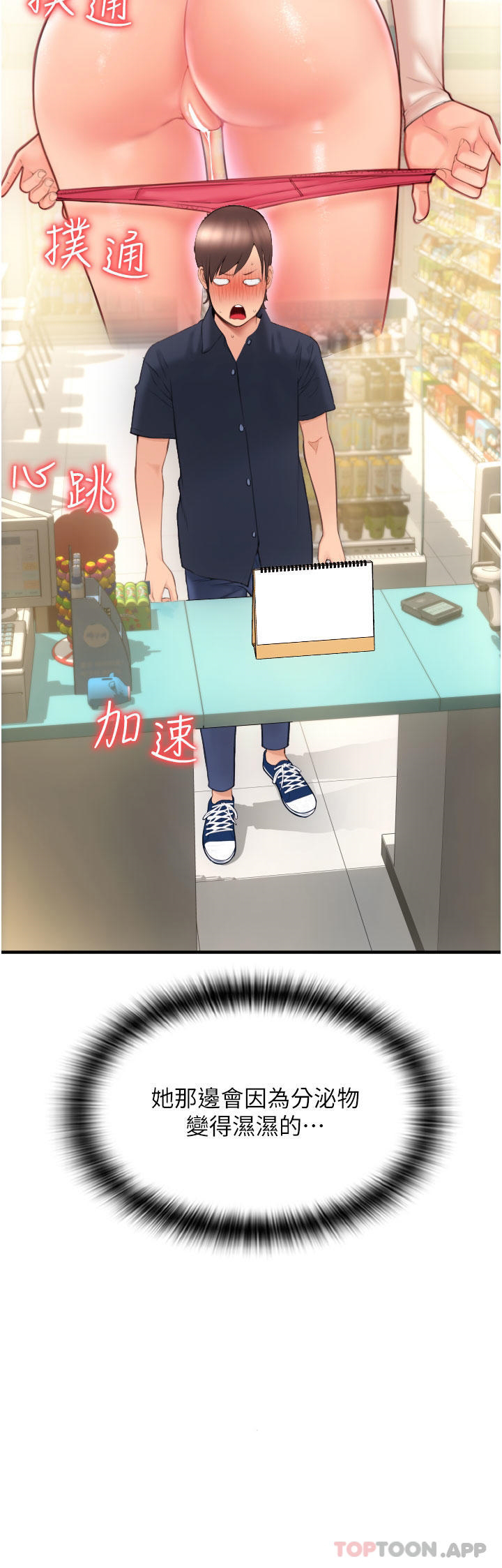 [韩国漫画] 请用啪支付 剧情,巨乳大奶#[62P]-25
