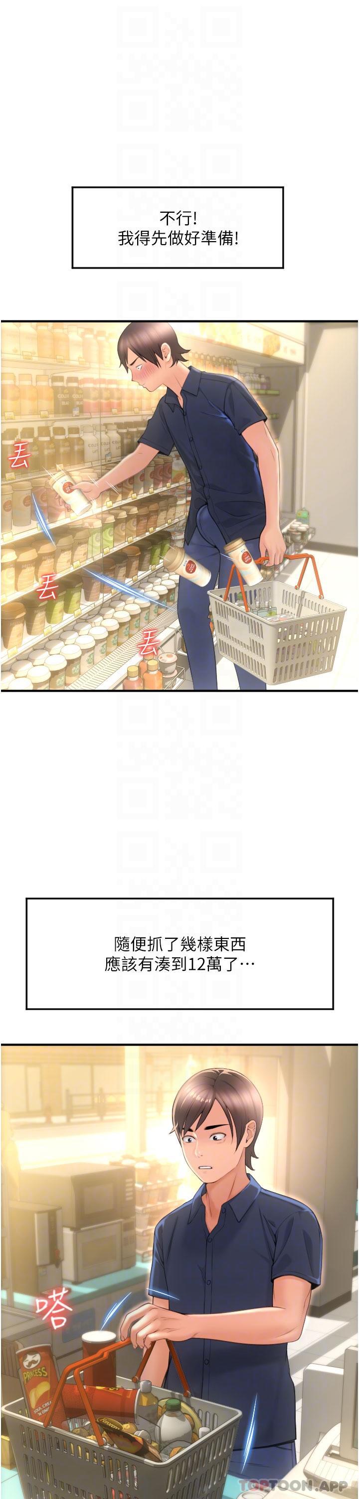 [韩国漫画] 请用啪支付 剧情,巨乳大奶#[62P]-26