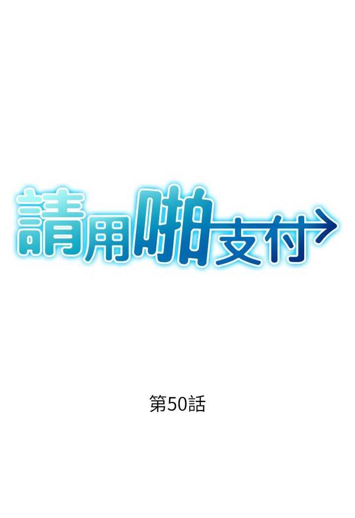 [韩国漫画] 请用啪支付 剧情,巨乳大奶#[160P]-11