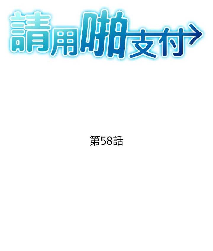 [韩国漫画] 请用啪支付 剧情,巨乳大奶#[196P]-14