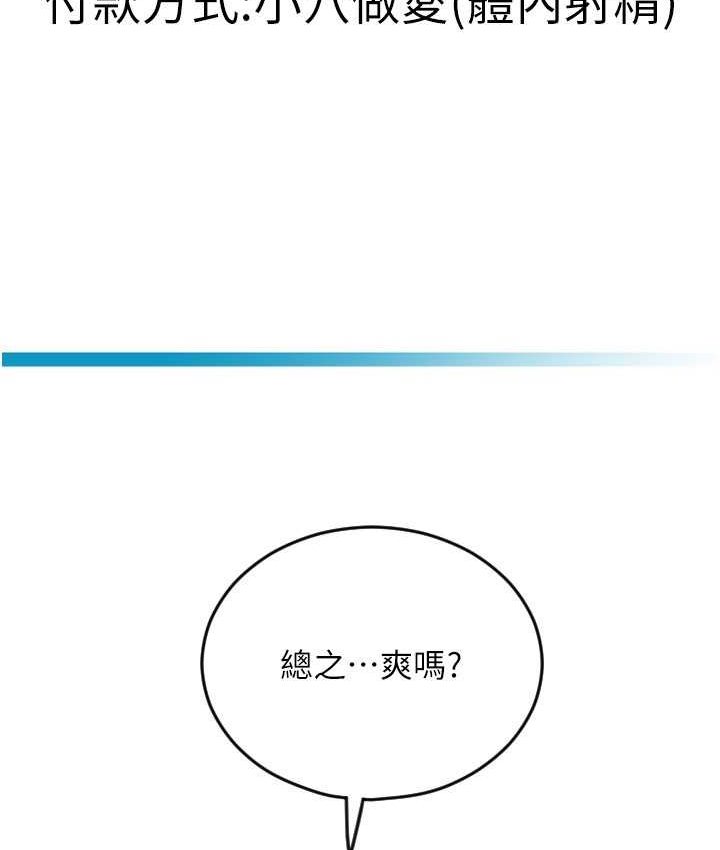 [韩国漫画] 请用啪支付 剧情,巨乳大奶#[196P]-82