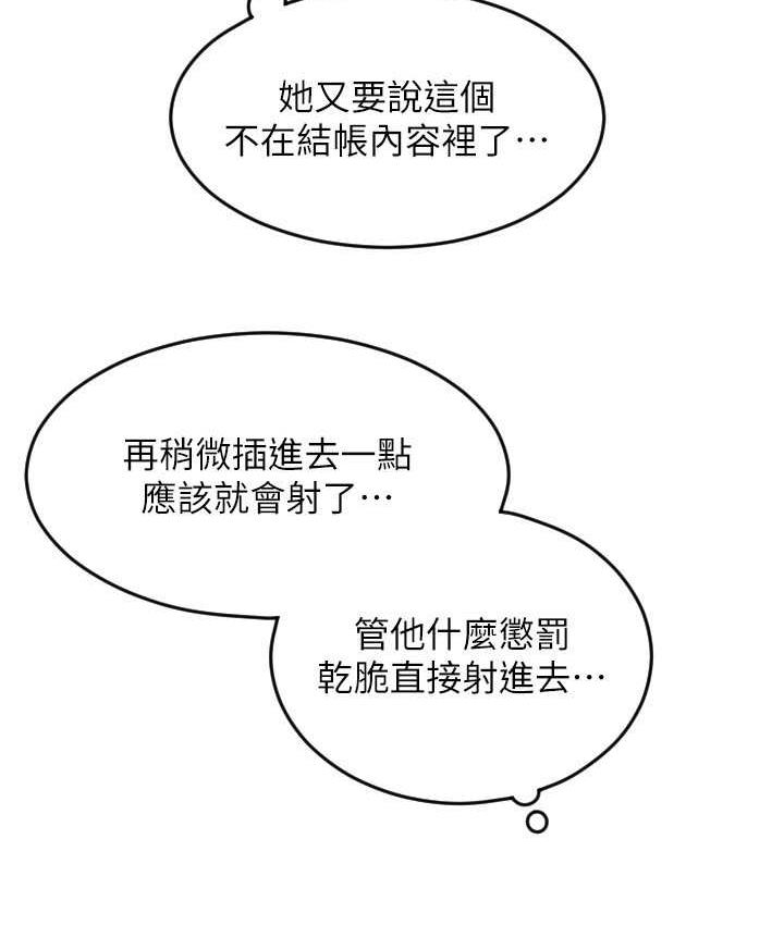 [韩国漫画] 请用啪支付 剧情,巨乳大奶#[163P]-56