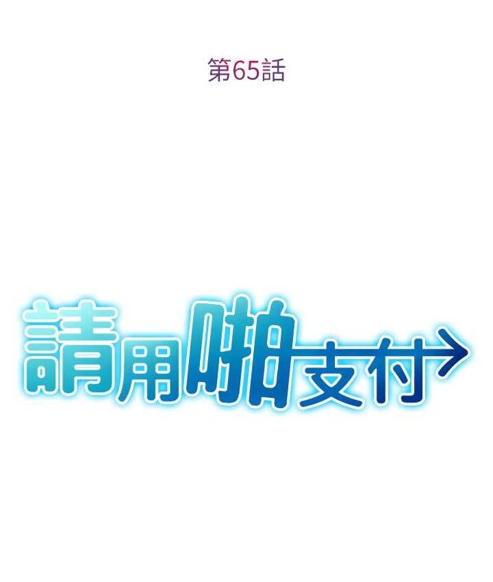 [韩国漫画] 请用啪支付 剧情,巨乳大奶#[169P]-25