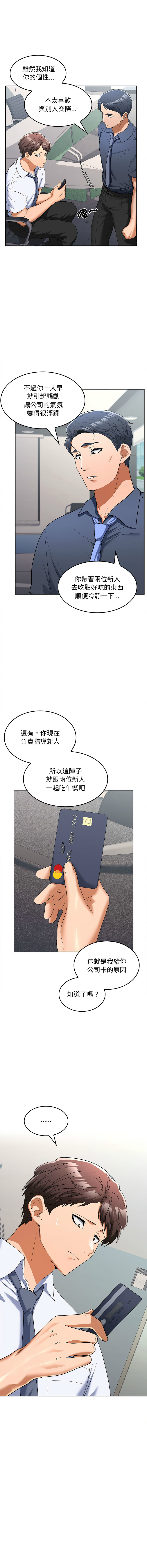 [韩国漫画] 在公司偷偷爱 剧情,OL#[19P]-9