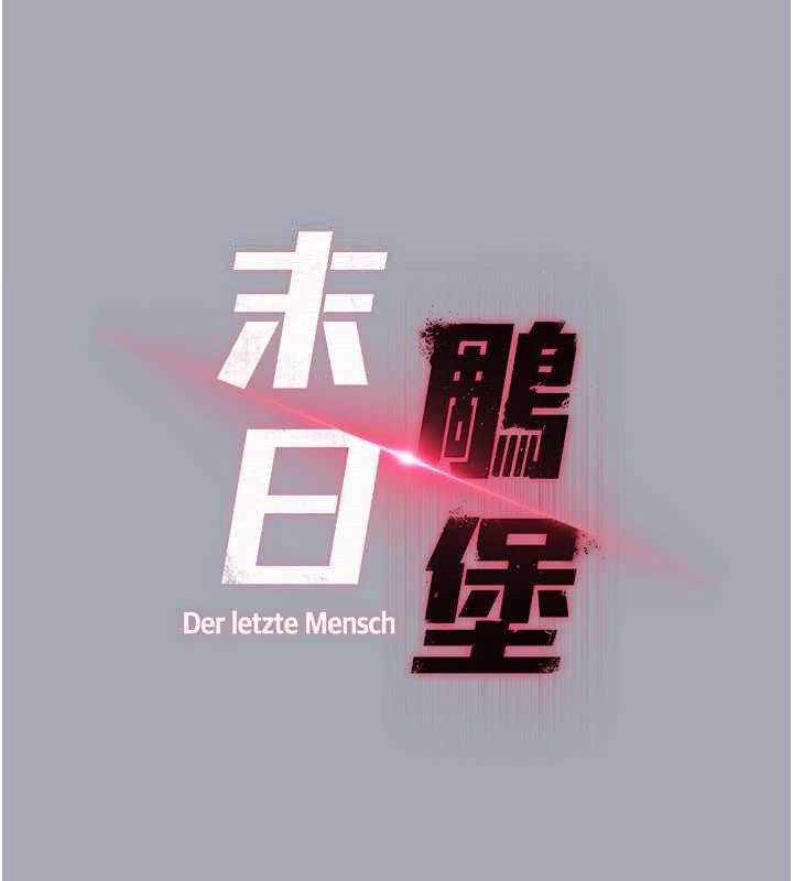 [韩国漫画] 末日鵰堡 剧情,熟女人妻#[251P]-50