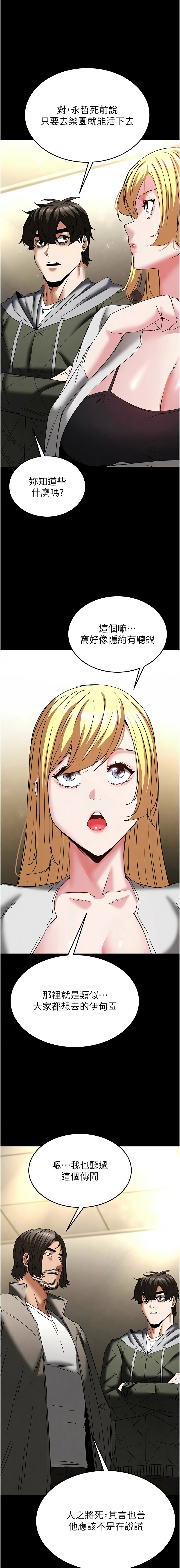 [韩国漫画] 末日鵰堡 剧情,熟女人妻#[25P]-21