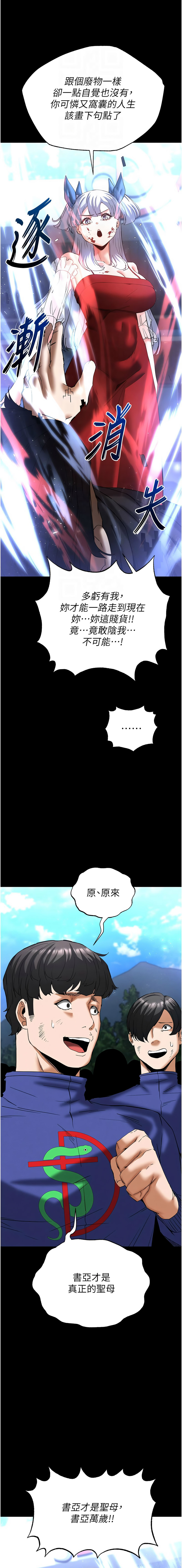 [韩国漫画] 末日鵰堡 剧情,熟女人妻#[24P]-5
