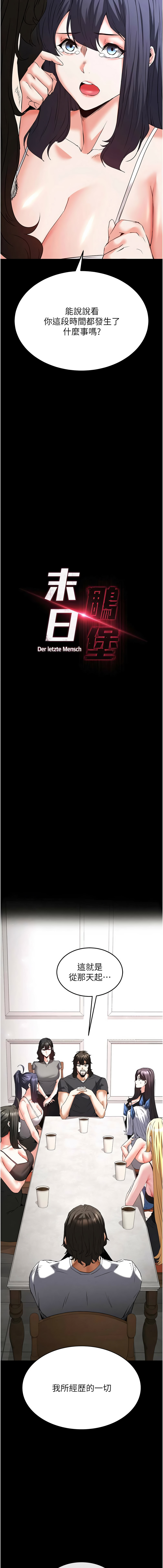 [韩国漫画] 末日鵰堡 剧情,熟女人妻#[27P]-3