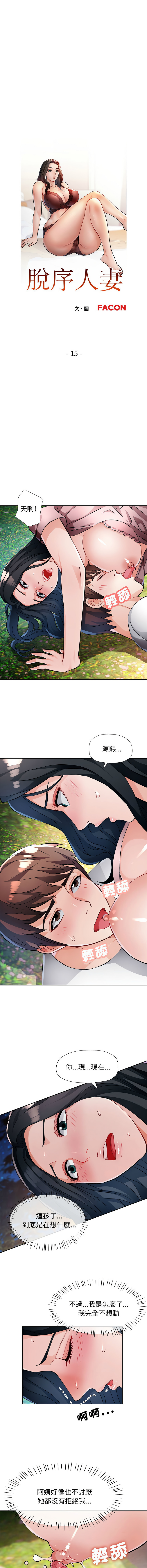 [韩国漫画] 脱序人妻 剧情,熟女人妻#[14P]-2