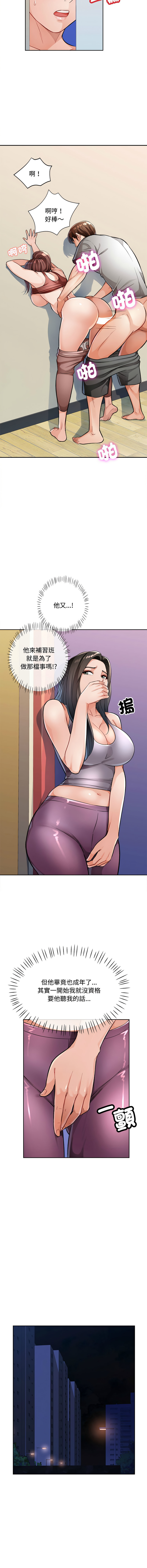 [韩国漫画] 脱序人妻 剧情,熟女人妻#[17P]-13