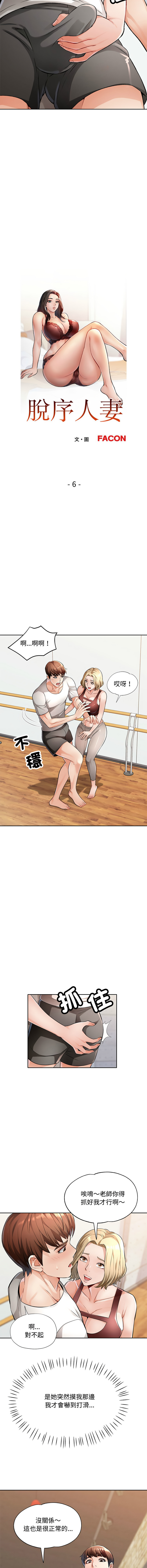 [韩国漫画] 脱序人妻 剧情,熟女人妻#[16P]-2