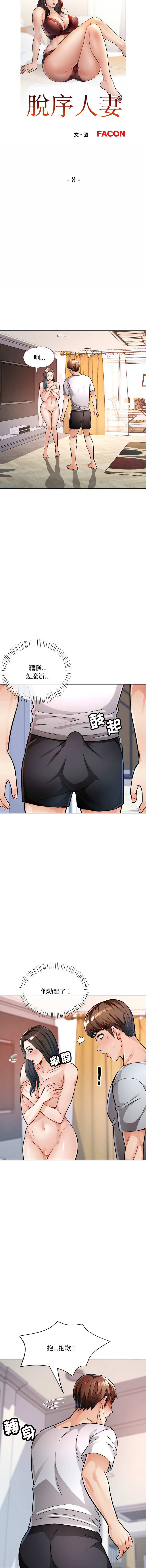 [韩国漫画] 脱序人妻 剧情,熟女人妻#[18P]-3